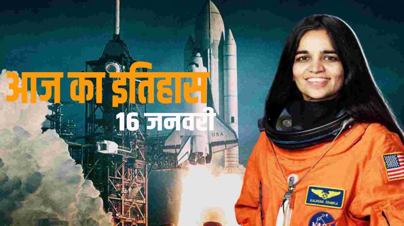 Today's History: Today's day in history is recorded in the name of 'Kalpana Chawla'