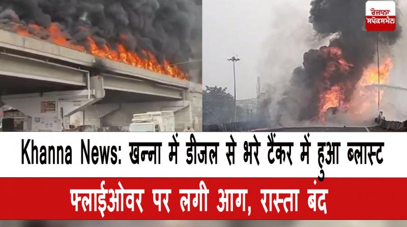 Blast in diesel filled tanker in Khanna, fire on flyover, road closed