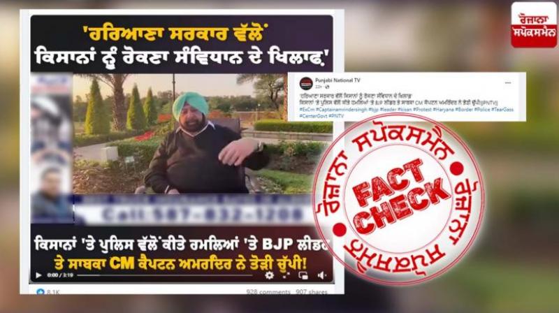  Fact Check Old Video Of Captain Amarinder Singh Questing Haryana Government Over Farmers Protest Shared As Recent