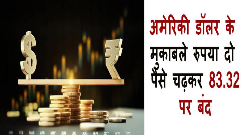 Rupee rises two paise and closes at 83.32 against US dollar