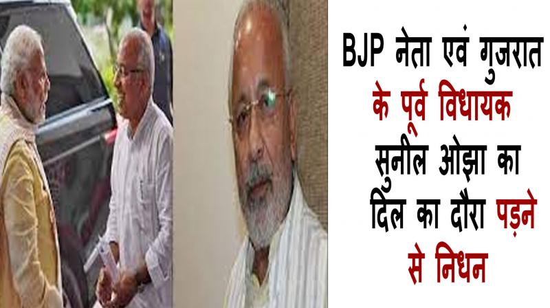 BJP leader and former Gujarat MLA Sunil Ojha dies of heart attack