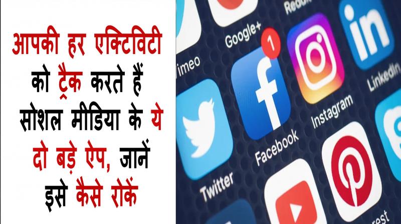 Facebook -Instagram Tracks your every activity News In Hindi 