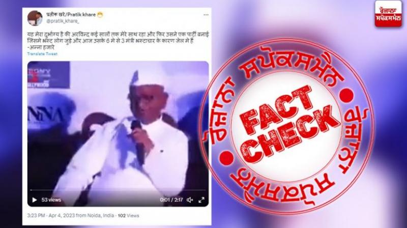 Did Anna Hazare use these words for AAP supremo? read fact check report