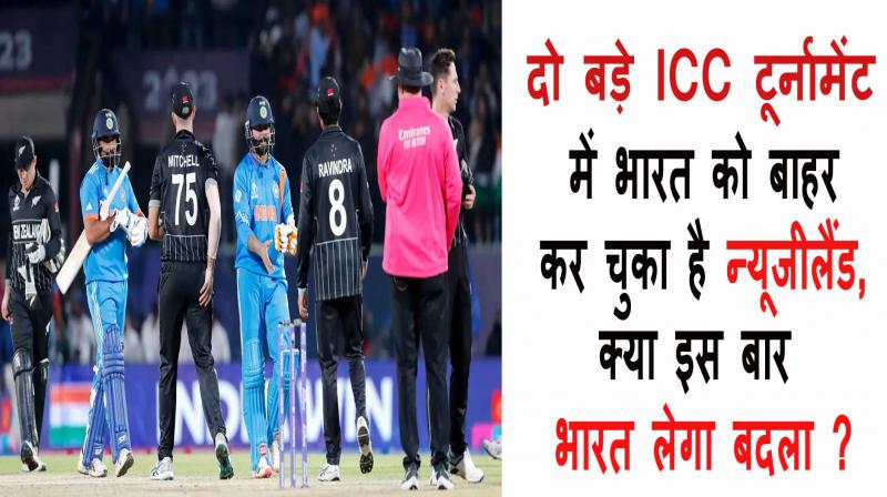 Ind vs NZ, ICC World Cup 2023 Semifinal