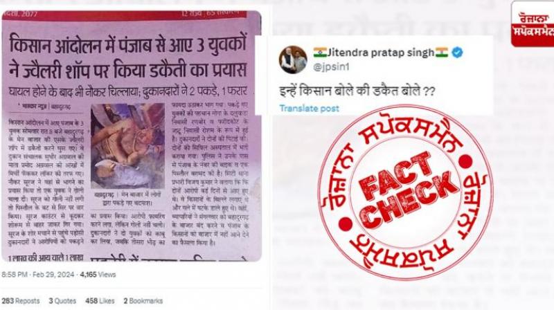  Fact Check Old News Of People Catched Looting Jewellery Shop In Haryana Linked Iwth Ongoing Farmers Protest News in hindi