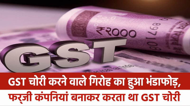 GST evasion gang busted by creating fake companies in Uttarakhand